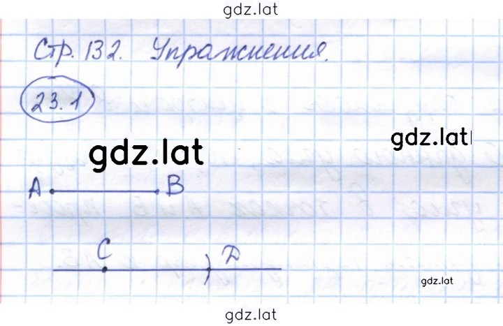 Решение задания № 23.1 — страница 1