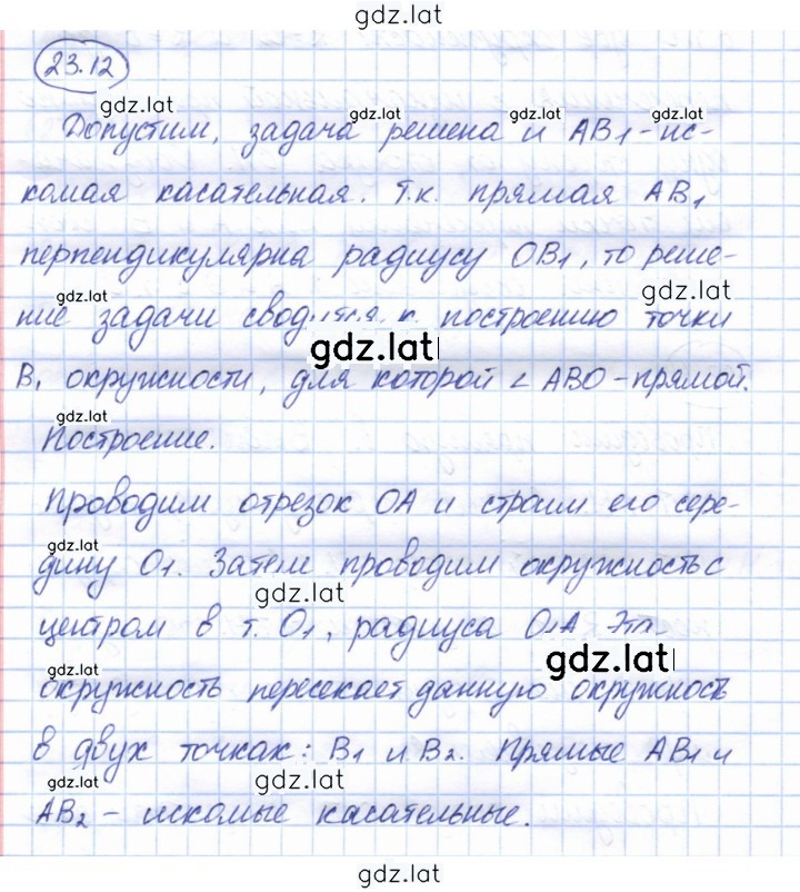 Решение задания № 23.12 — страница 1