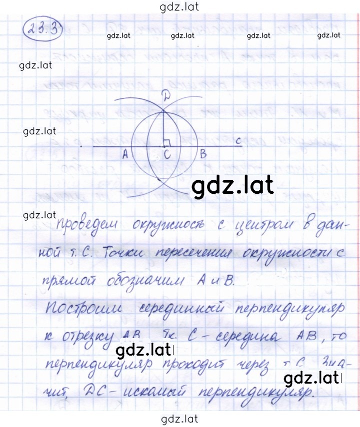 Решение задания № 23.3 — страница 1