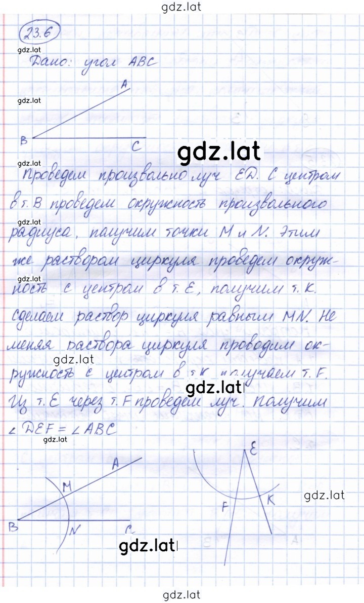 Решение задания № 23.6 — страница 1