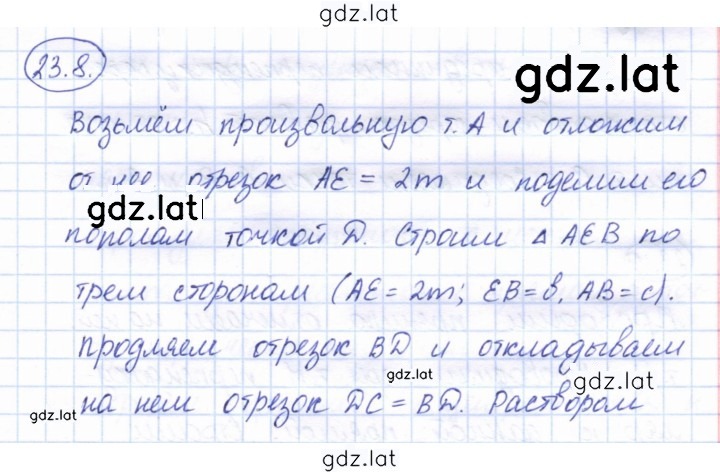Решение задания № 23.8 — страница 1