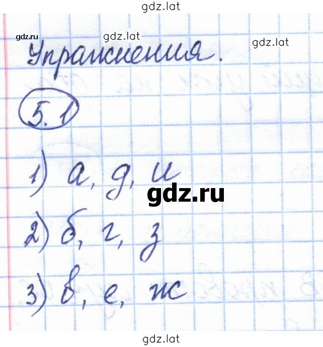 Решение задания № 5.1 — страница 1