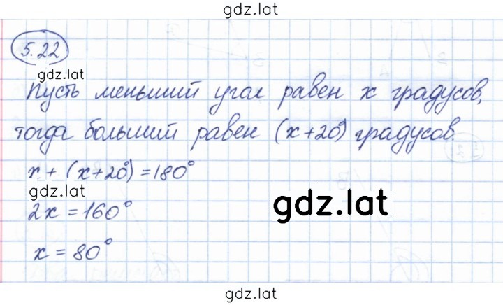 Решение задания № 5.22 — страница 1