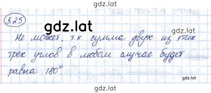 Решение задания № 5.25 — страница 1