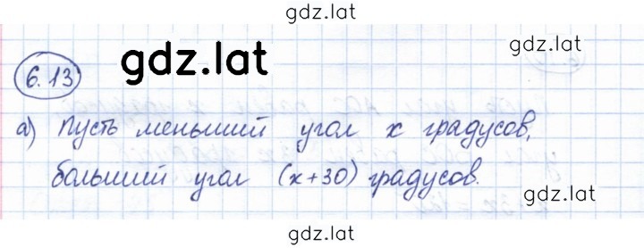 Решение задания № 6.13 — страница 1