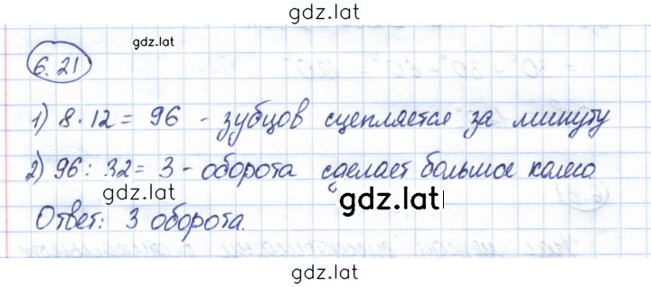 Решение задания № 6.21 — страница 1