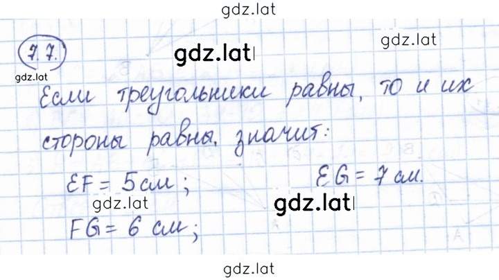 Решение задания № 7.7 — страница 1