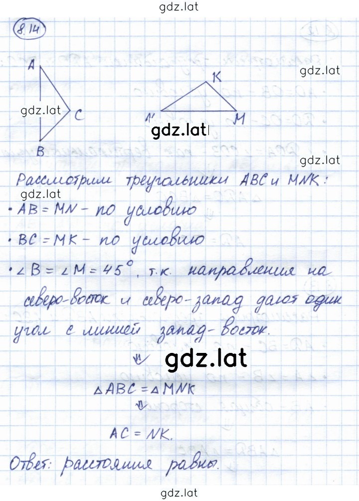 Решение задания № 8.14 — страница 1