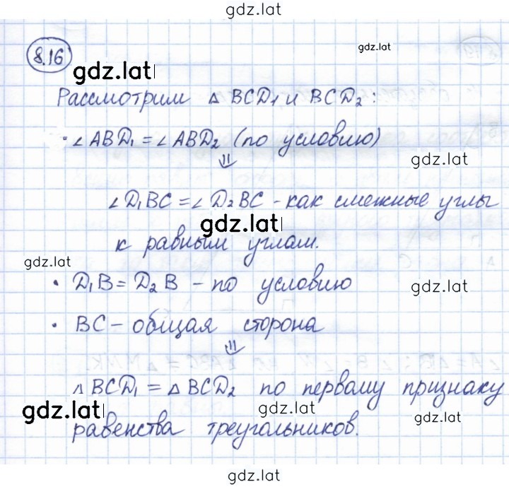 Решение задания № 8.16 — страница 1