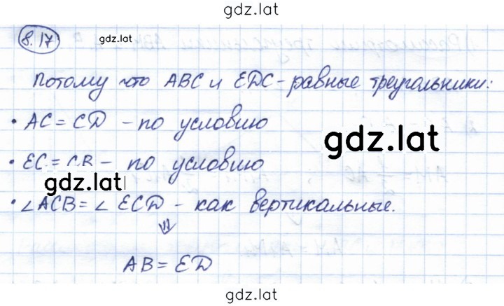 Решение задания № 8.17 — страница 1