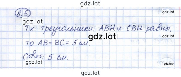 Решение задания № 8.5 — страница 1