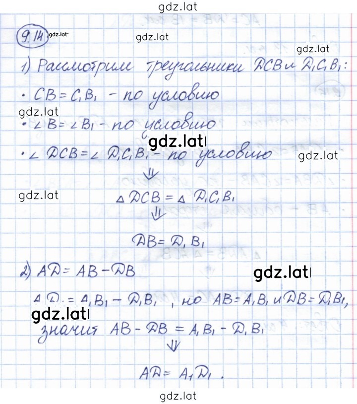 Решение задания № 9.14 — страница 1
