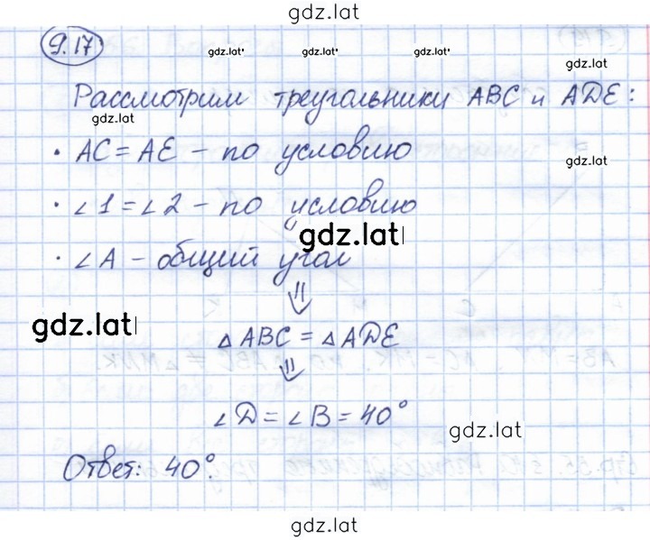 Решение задания № 9.17 — страница 1