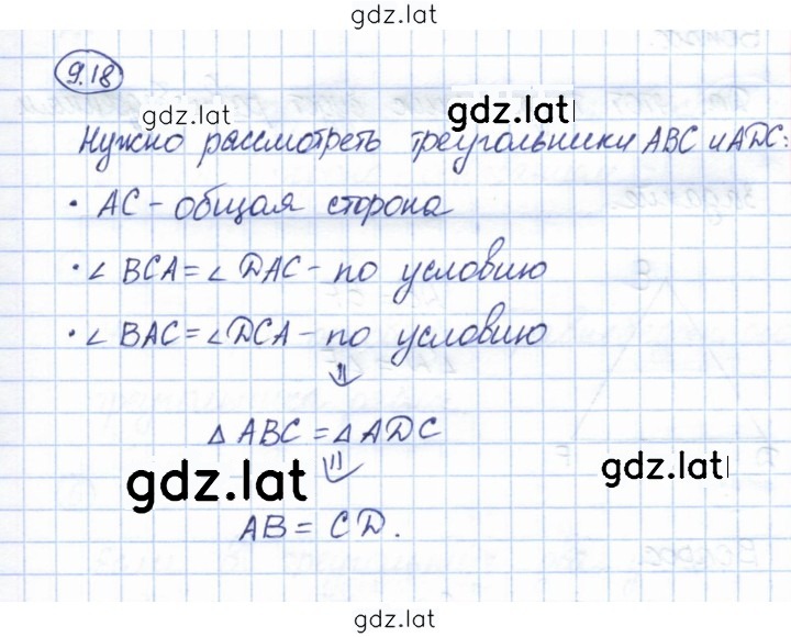 Решение задания № 9.18 — страница 1