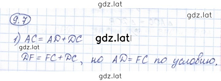 Решение задания № 9.7 — страница 1