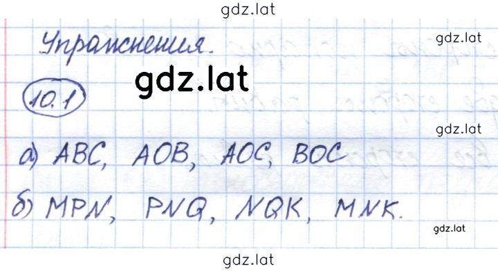 Решение задания № 10.1 — страница 1