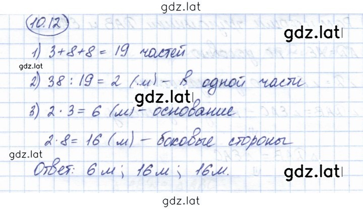 Решение задания № 10.12 — страница 1