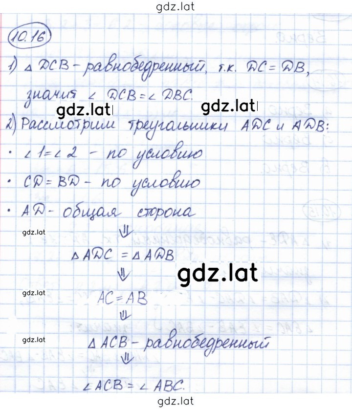 Решение задания № 10.16 — страница 1