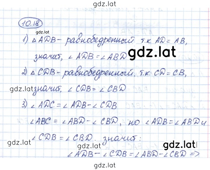 Решение задания № 10.18 — страница 1