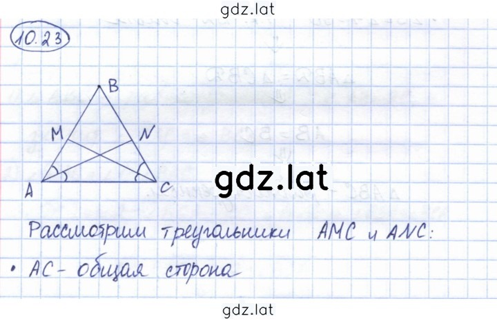 Решение задания № 10.23 — страница 1