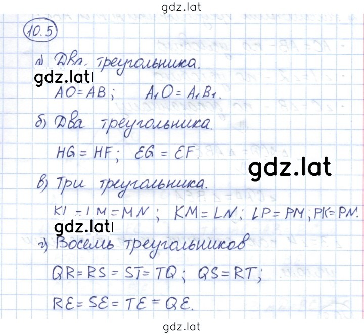 Решение задания № 10.5 — страница 1
