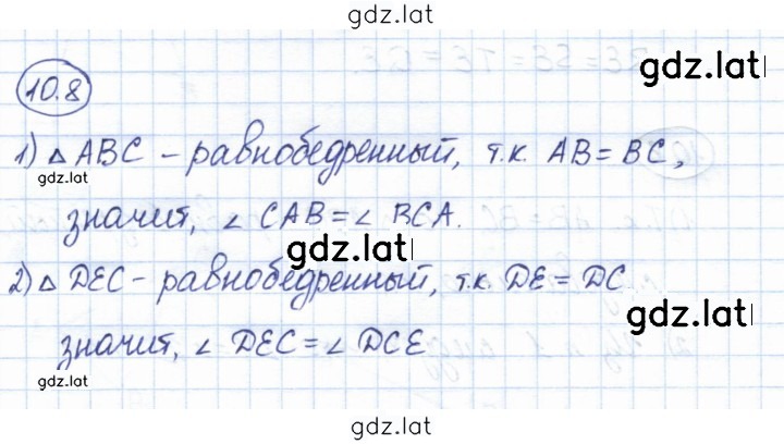 Решение задания № 10.8 — страница 1