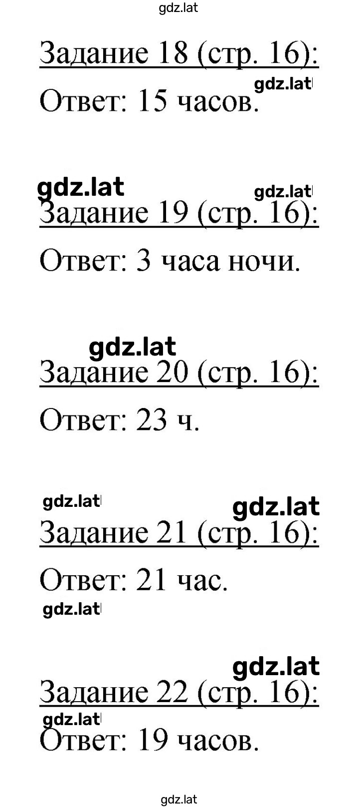 Решение задания № 16 — страница 1
