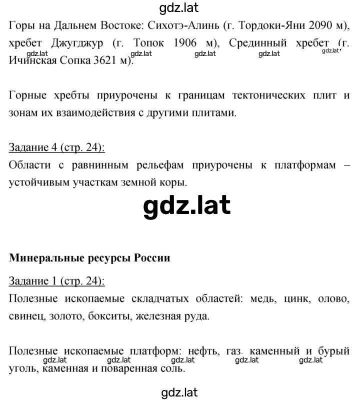 Решение задания № 24 — страница 2