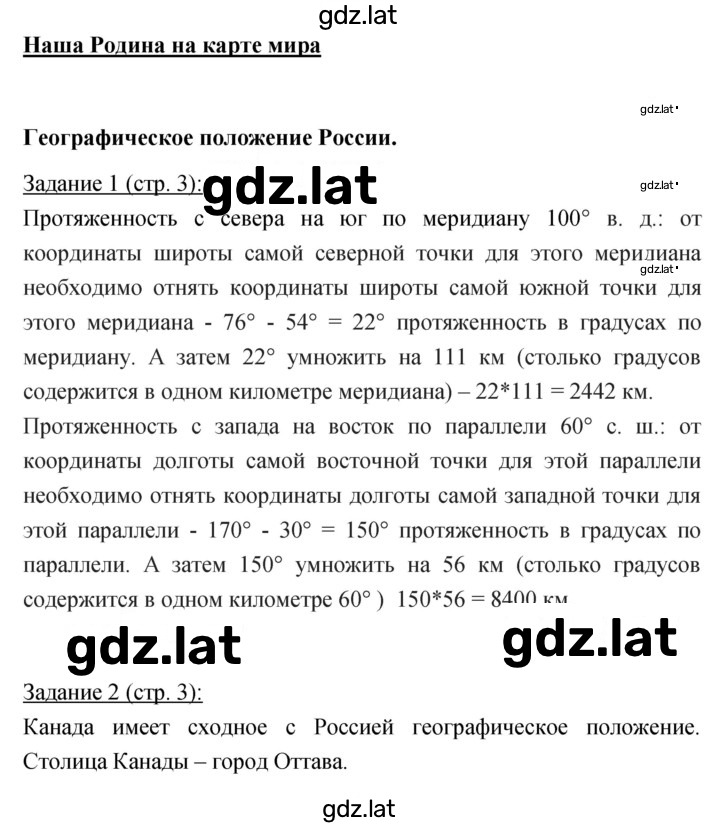 Решение задания № 3 — страница 1
