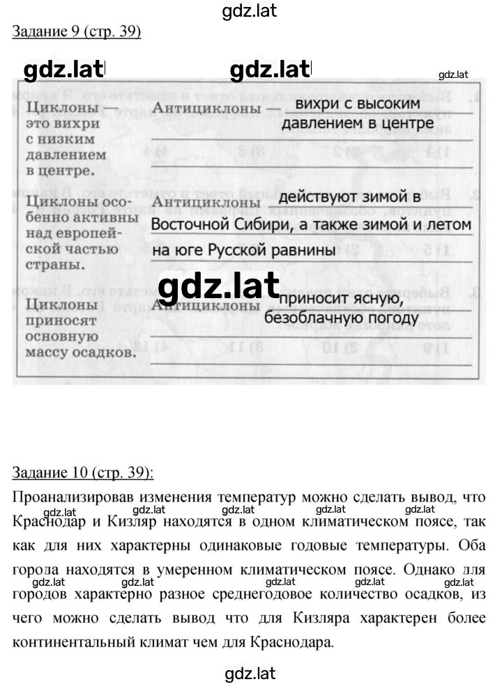 Решение задания № 39 — страница 1