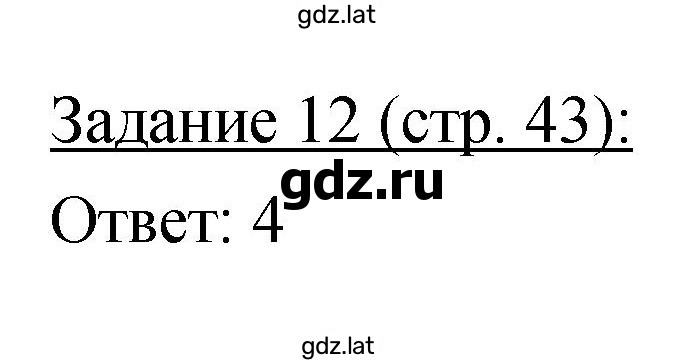 Решение задания № 43 — страница 1