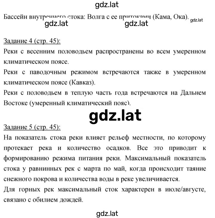 Решение задания № 45 — страница 2