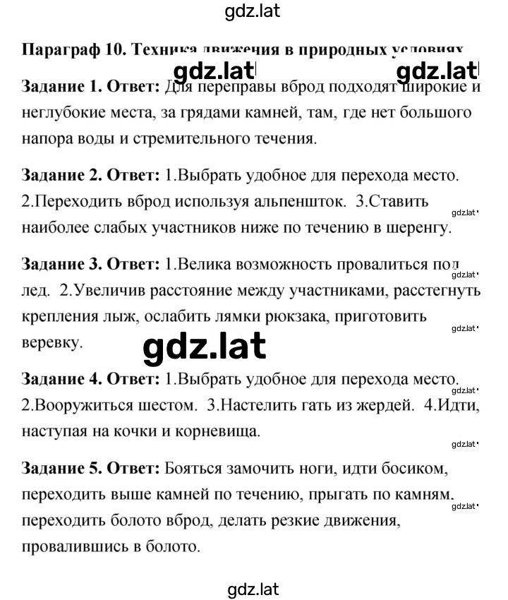 Решение задания № 10 — страница 1