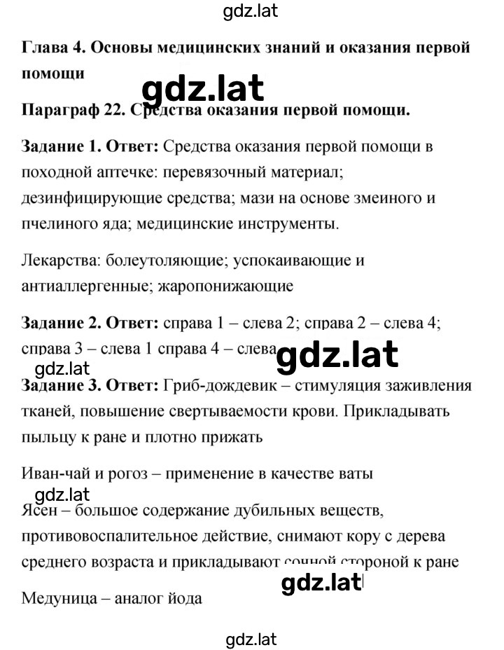 Решение задания № 22 — страница 1