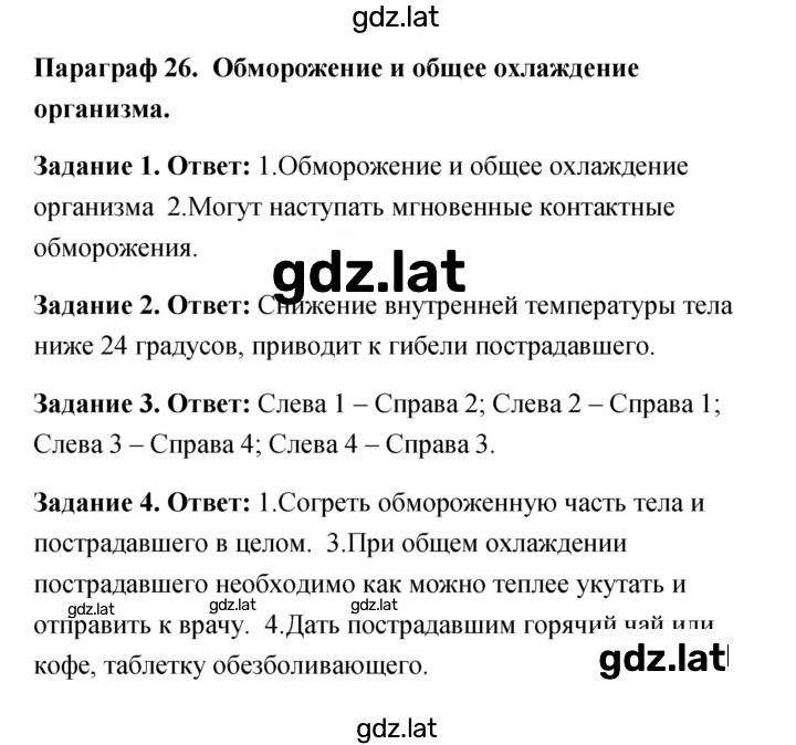 Решение задания № 26 — страница 1