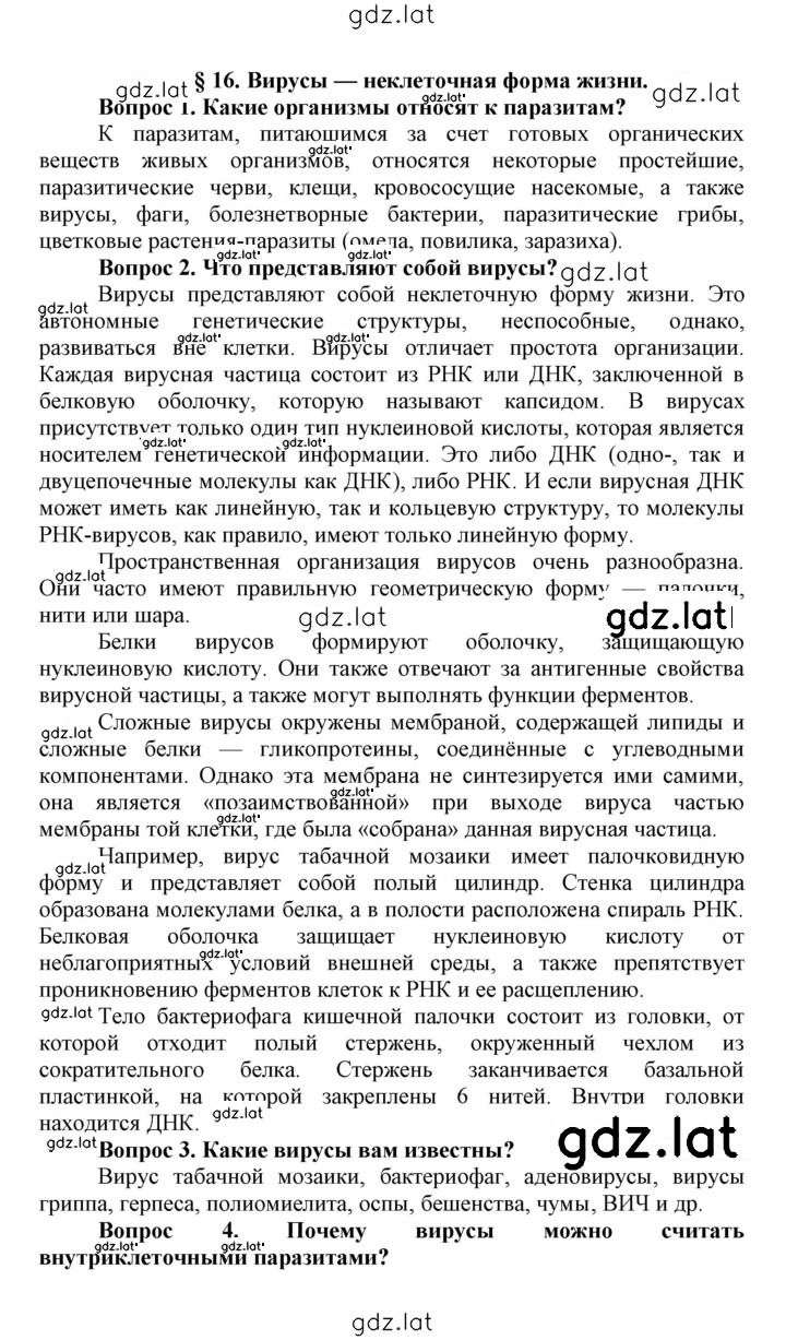 Решение задания № 16 — страница 1