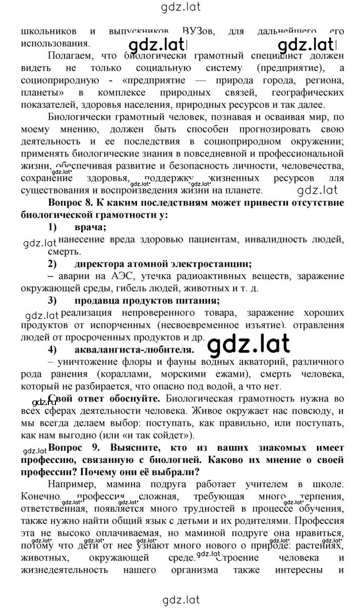 Решение задания № 2 — страница 6