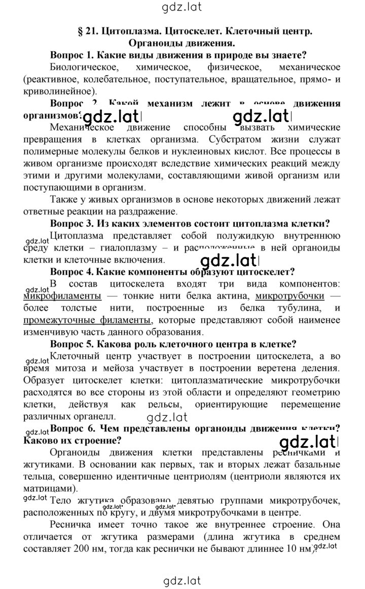 Решение задания № 21 — страница 1