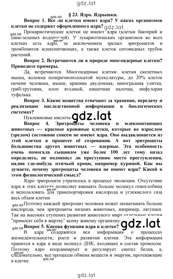 Решение задания № 23 — страница 1
