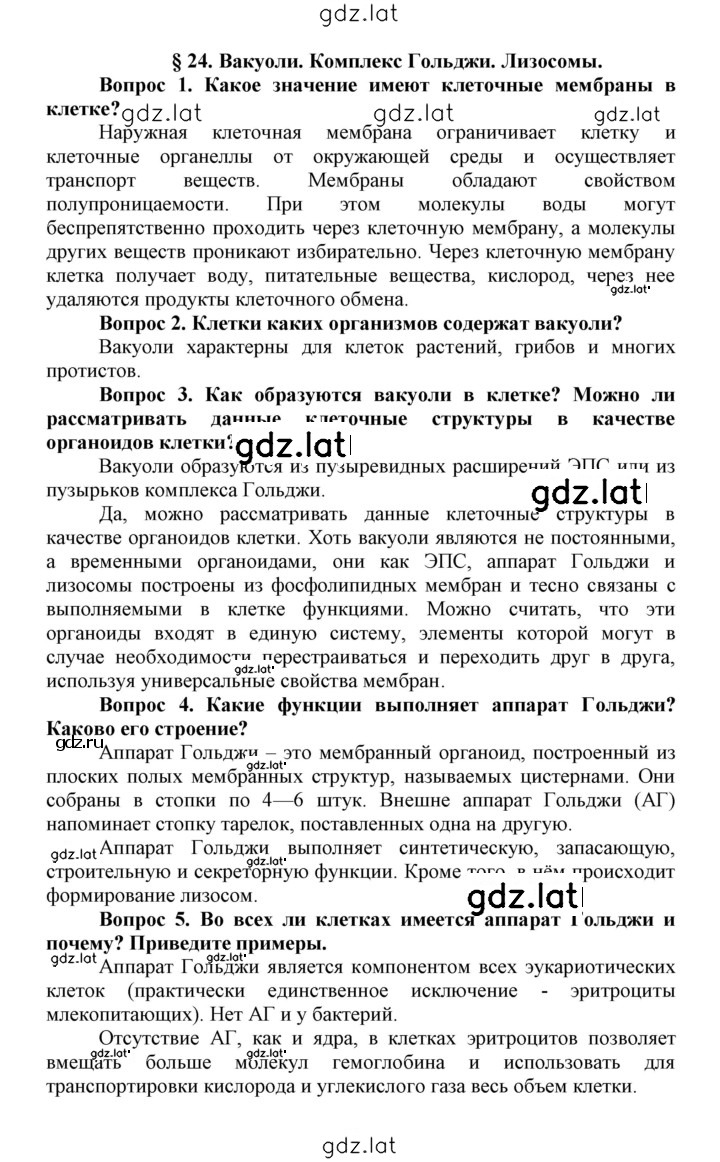 Решение задания № 24 — страница 1