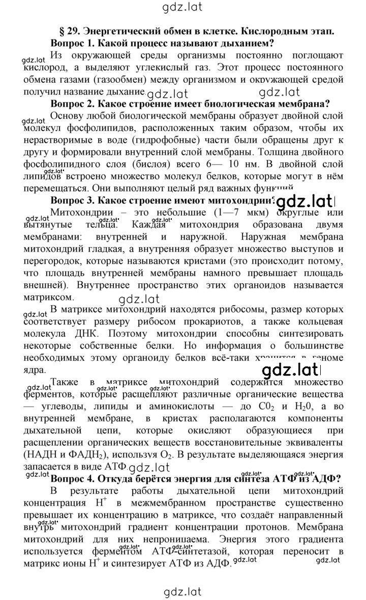 Решение задания № 29 — страница 1