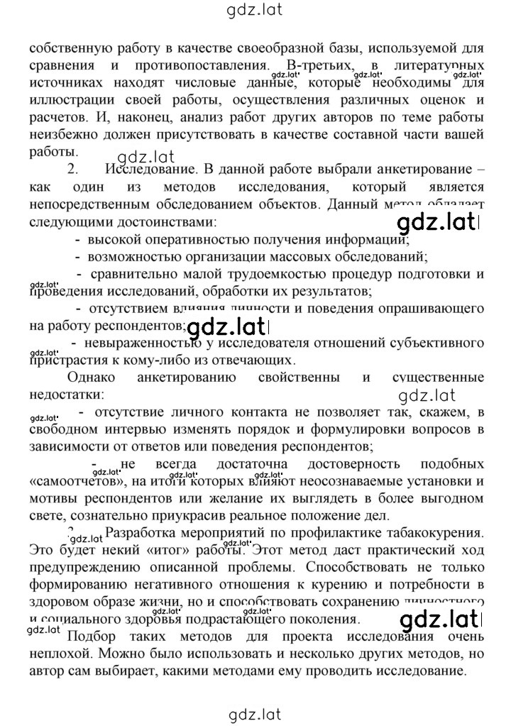 Решение задания № 3 — страница 8