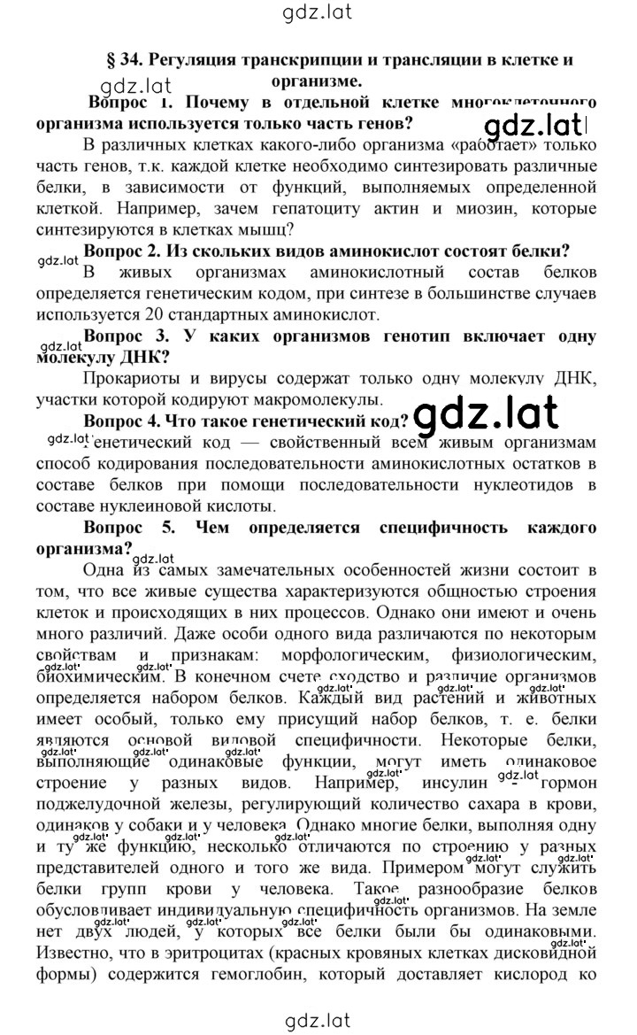 Решение задания № 34 — страница 1