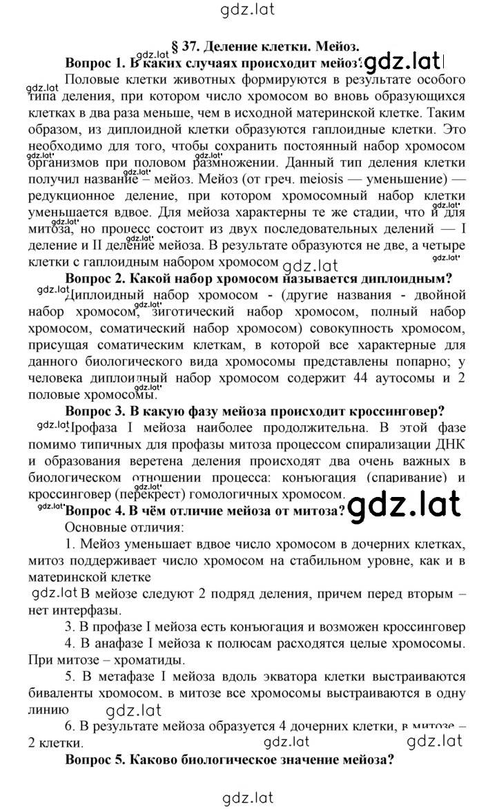Решение задания № 37 — страница 1