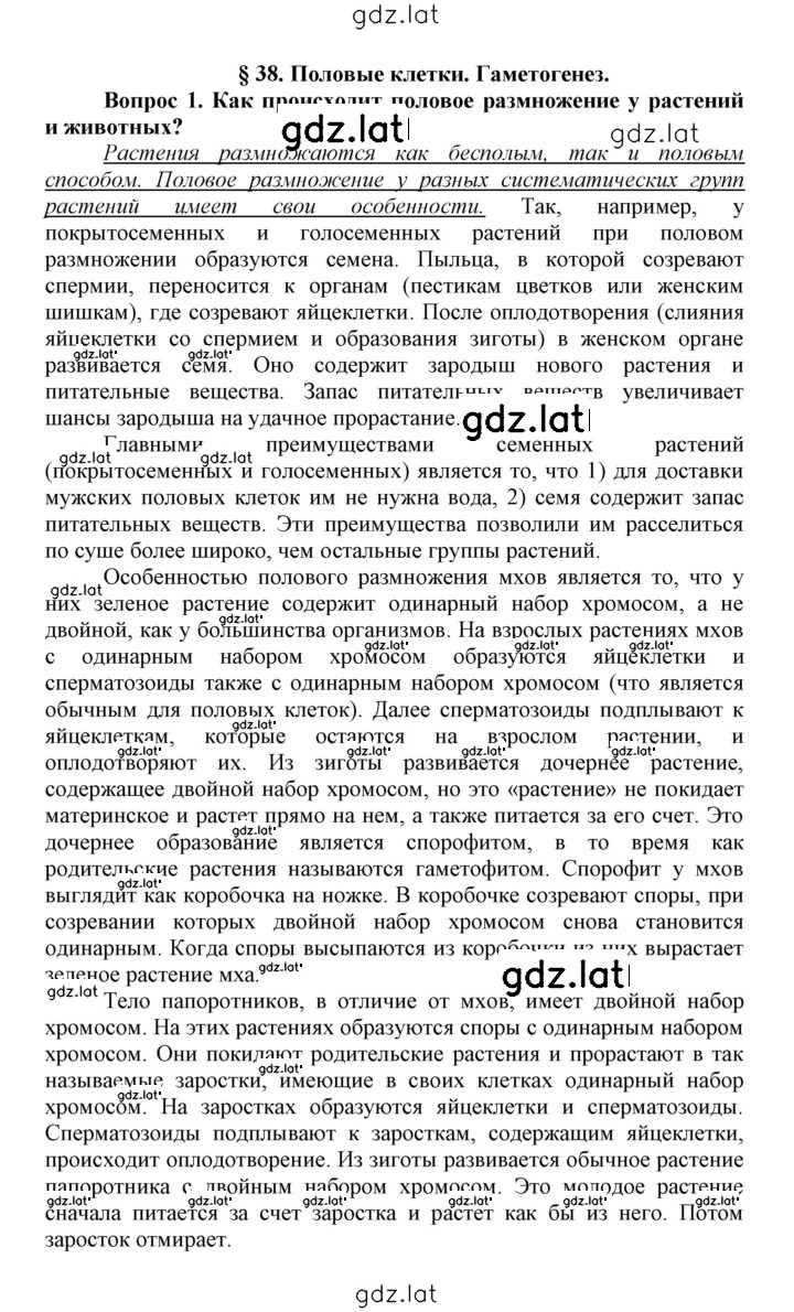 Решение задания № 38 — страница 1