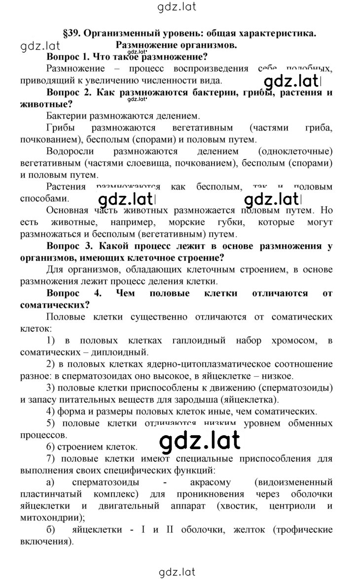 Решение задания № 39 — страница 1