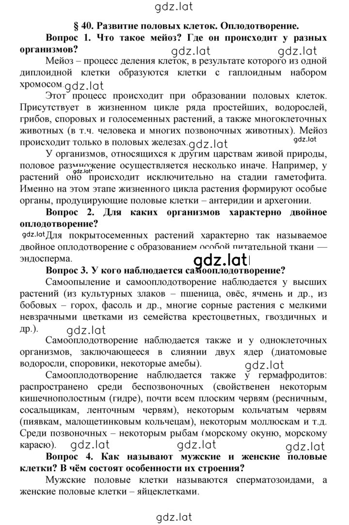Решение задания № 40 — страница 1