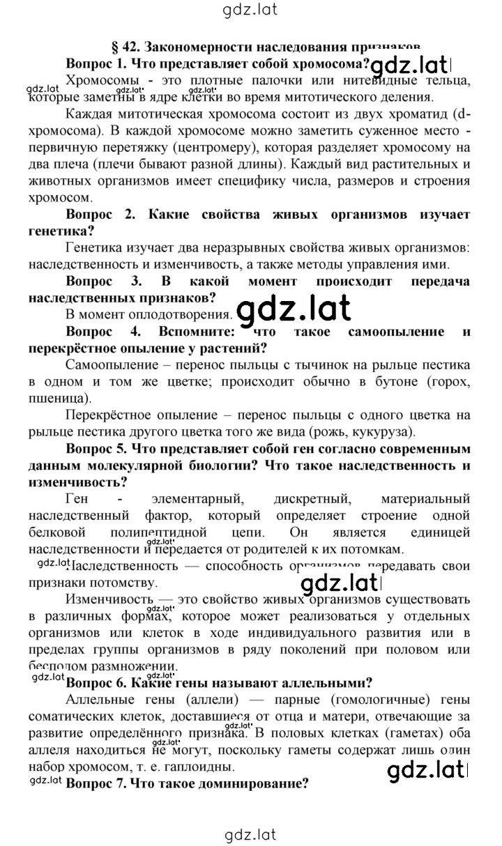 Решение задания № 42 — страница 1