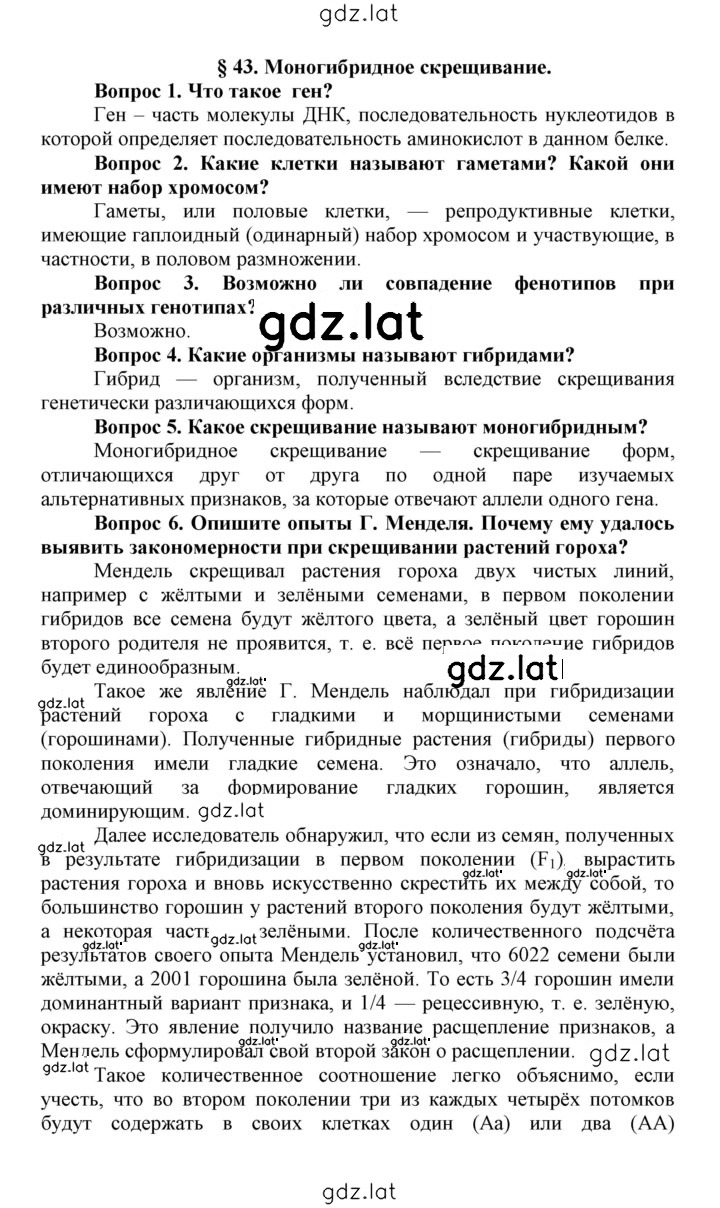 Решение задания № 43 — страница 1