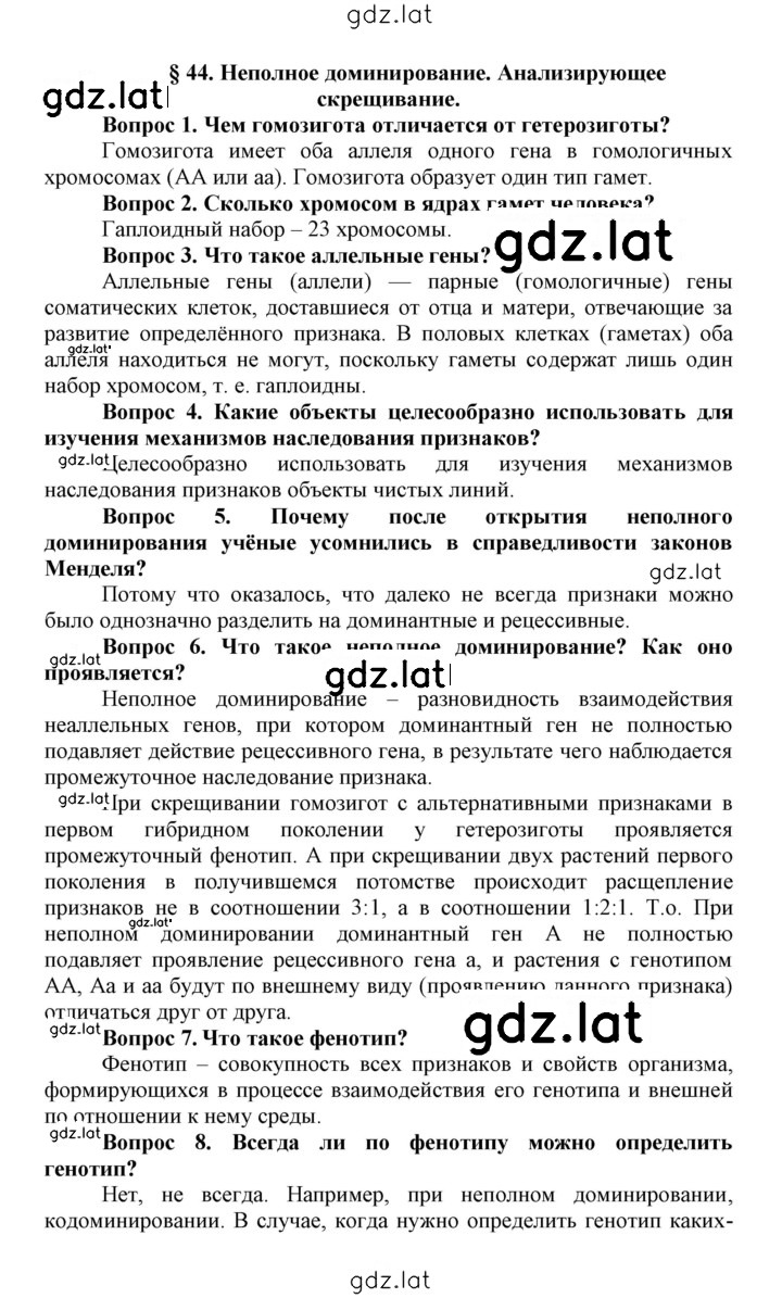 Решение задания № 44 — страница 1